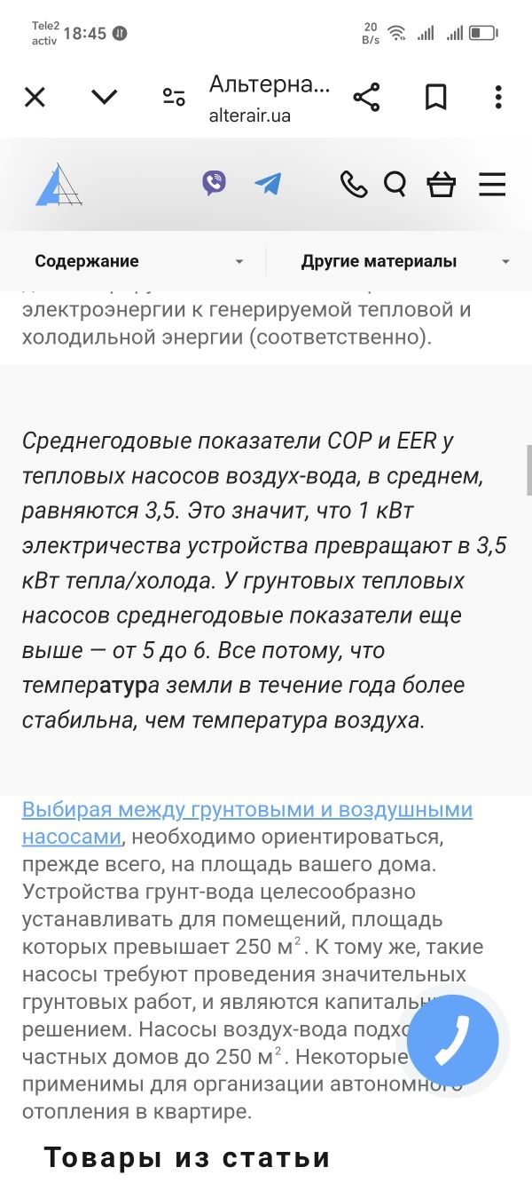 Тепловой насос воздух - воздух