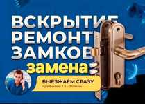 Вскрытие замки замков открыть дверь кв ремонт установка замок