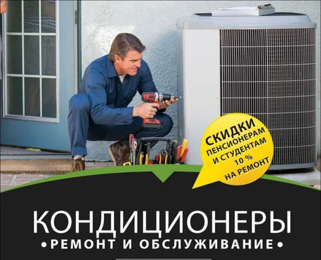 Установка Кондиционеры