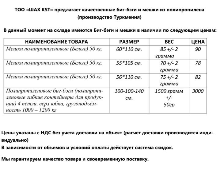 Мешки, биг-бэги новые полипропиленовые