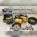 Прочистка канализации аппартаом,промывка канализации,чистка канализаци