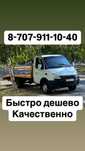 Эвакуатор услуги