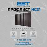 Купить профлист НС21 ГОСТ – скидки, Темиртау, цена от производителя