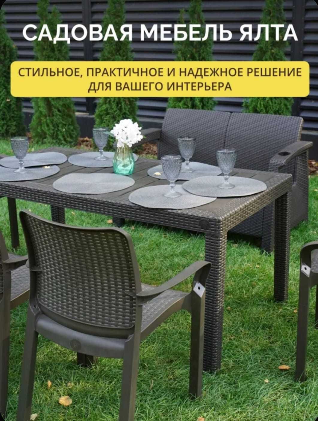 Стол и стулья пластиковые