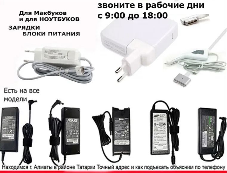 macbook от макбука и ноутбука зарядка блок питания .