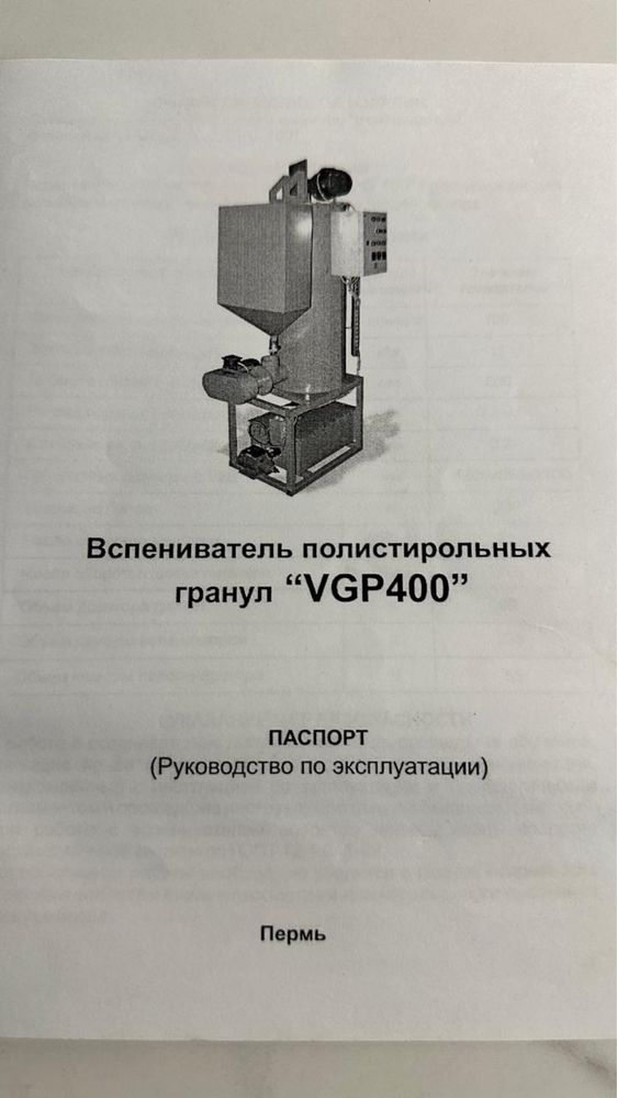 Продается вспениватель полистирольных гранул Robus VGP400 | 100 кг/час
