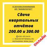 Аутсорсинг Бухгалтерских услуг г. Нур-Султан (1С:БухОбслуживание)