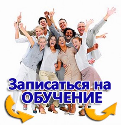 Удостоверения по ТБ! Сертификат по ТБ! Коротки сроки! БИОТ, ПТМ