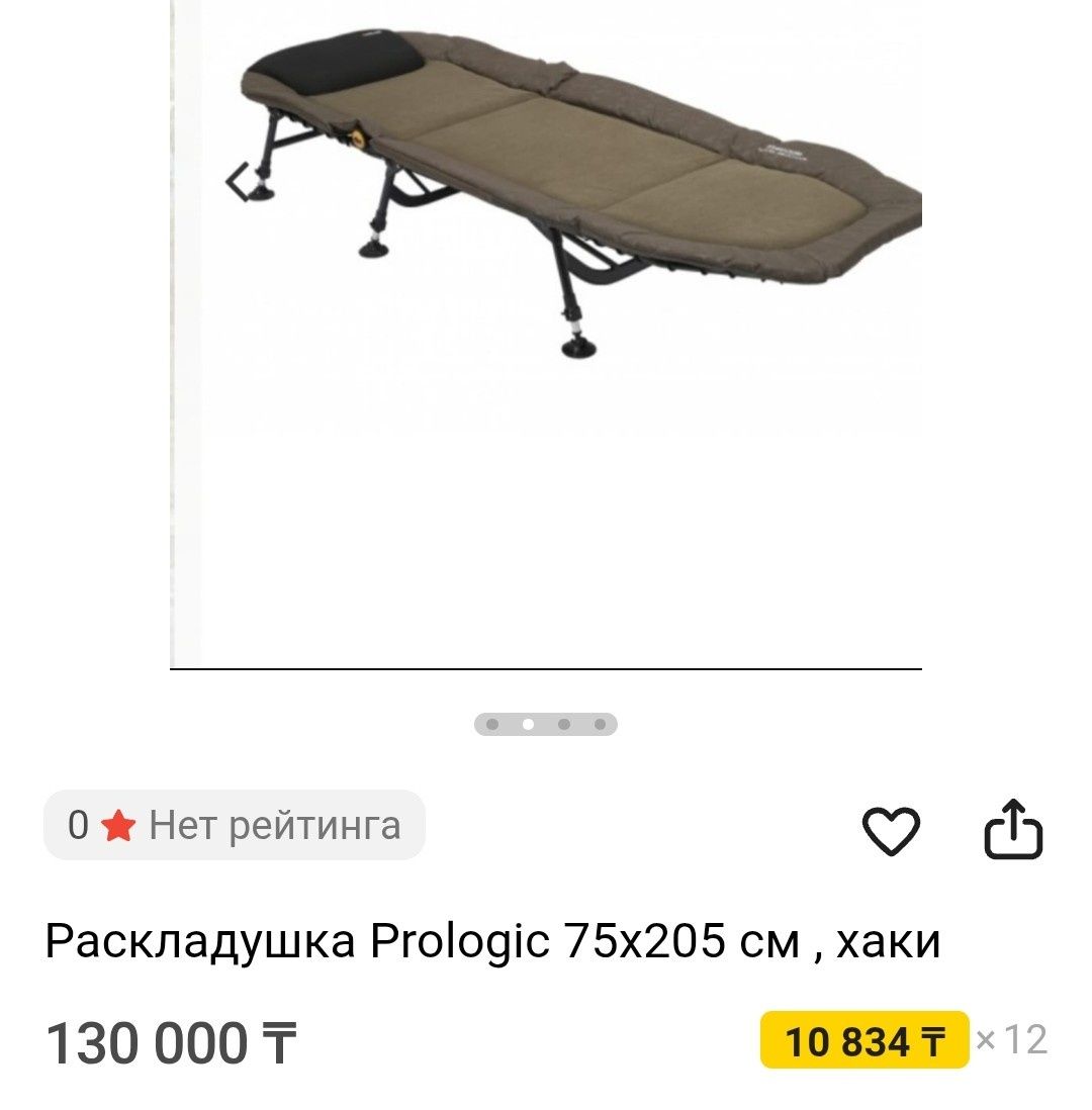 Раскладушка фирма Prologic