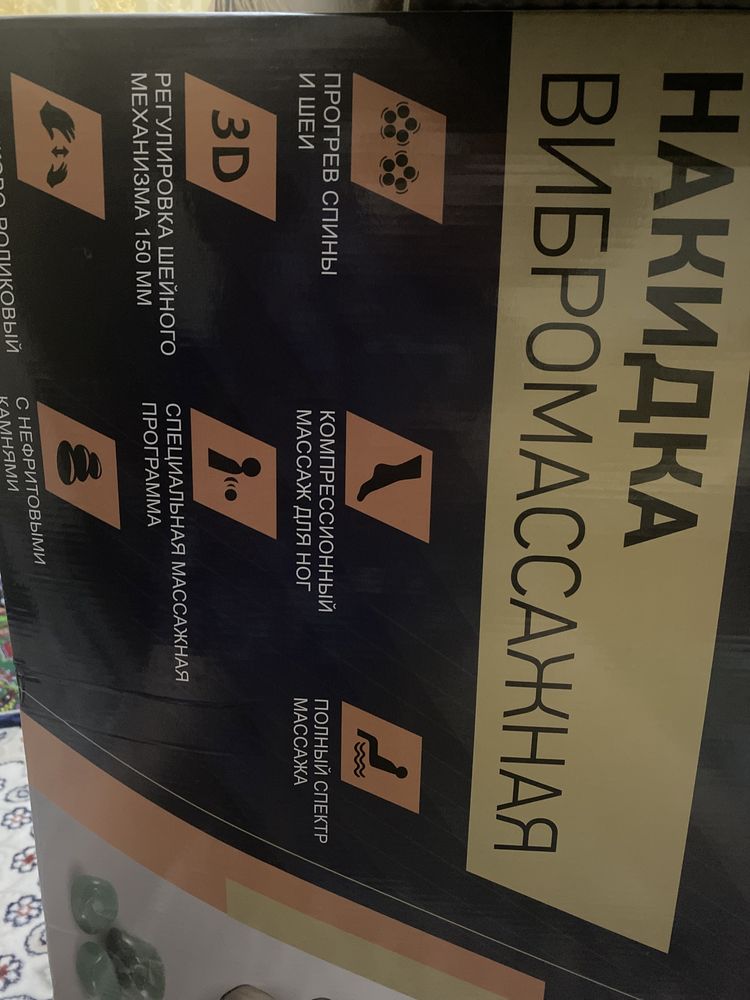 Срочно продам массажер накидку