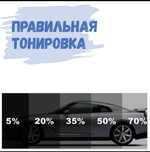 Тонировка автостекол. Тонировка
