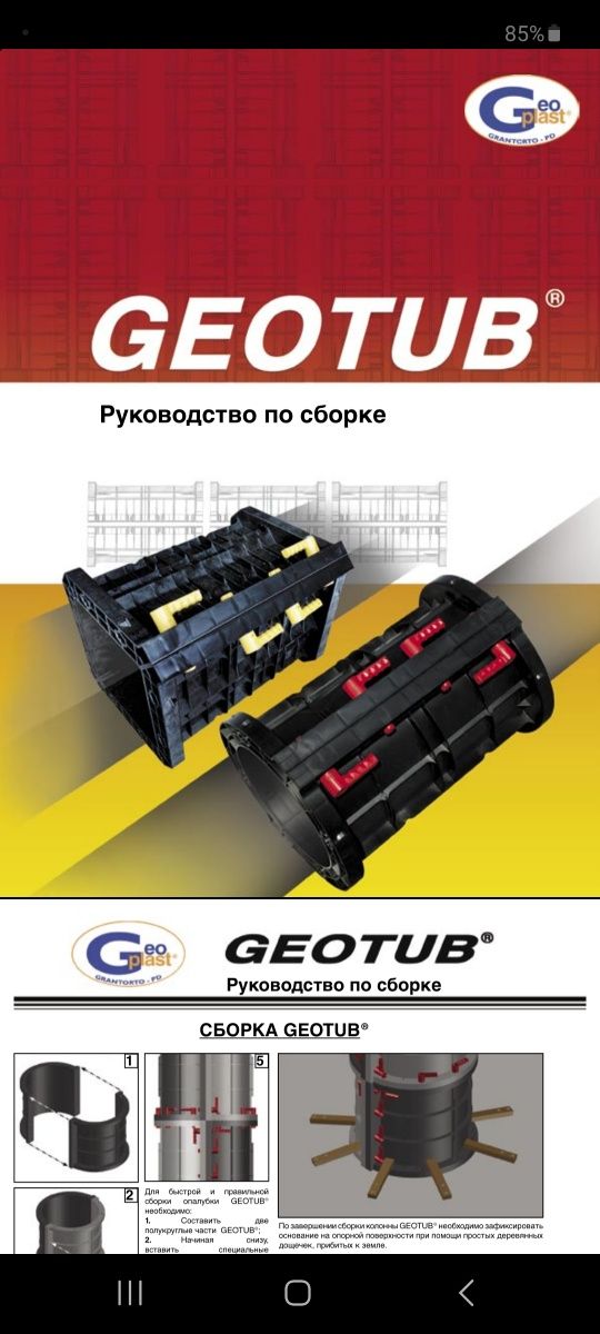 Опалубка для строительных работ