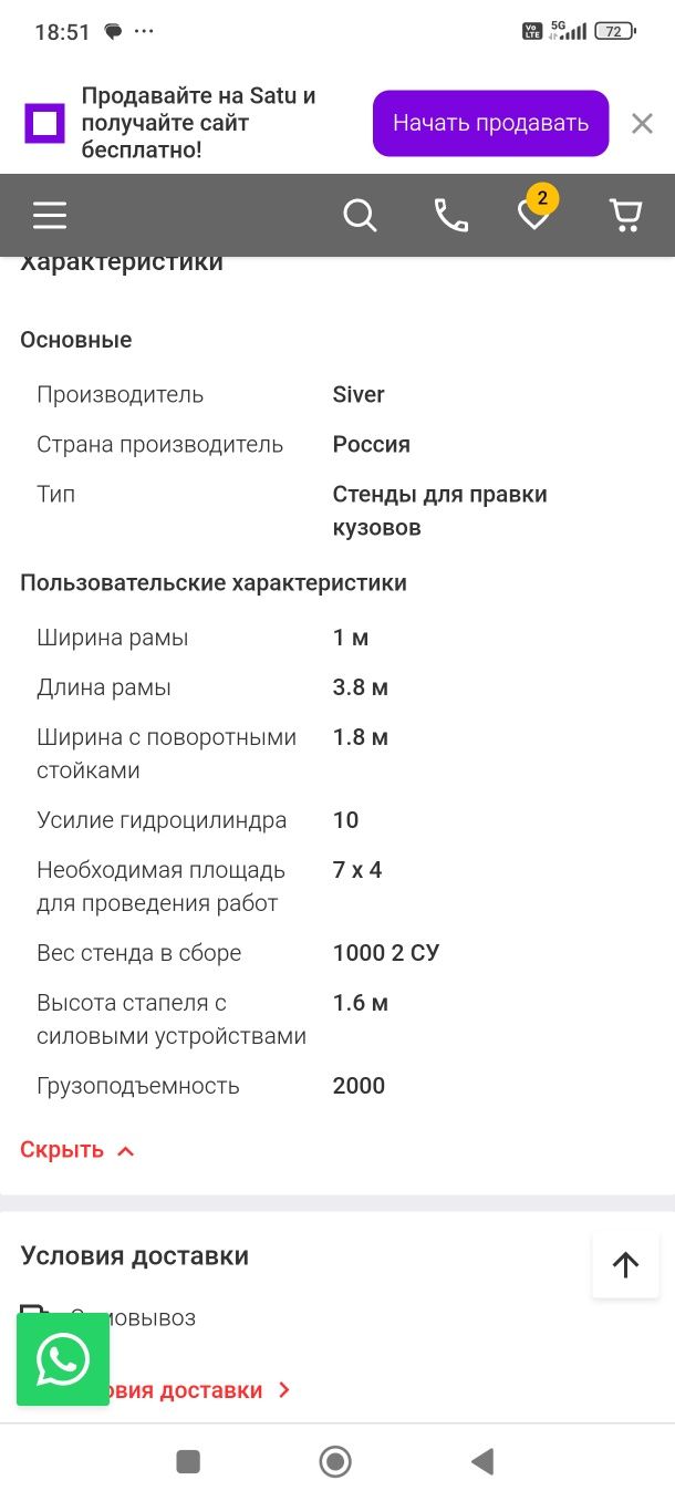 Продам Стапель SIVER-B