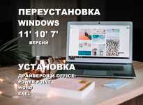 Виндос 11 | 10 лицензия плюс программы офис для Виндовс