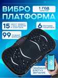 Тренажер виброплатформа