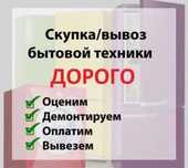 Вывоз и утилизация бытовой техники