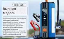 Пауербанк для зарядка авто аккумулятор