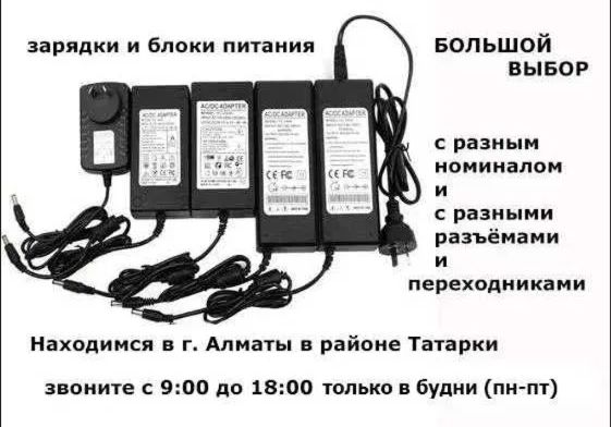 от устройств и на оборудование всякое - зарядка, блок питания.