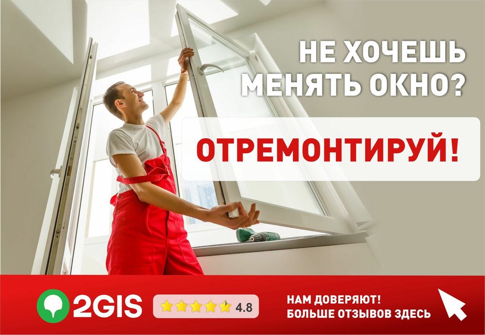 Пластиковые окна ремонт