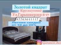 КРУГЛОСУТОЧНО. Офис ул. Гарышкерлер д.6 кв 17