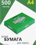 Бумага для принтера белая А4 SvetoCopy - 2500 тнг.
