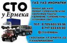 Ремонт автомобилей