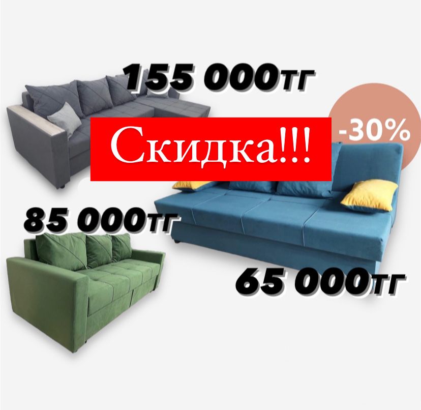 НИЖЕ РЫНОЧНЫХ На 30% Диван Тахта Угловой Диван Фото Мягкая Мебель
