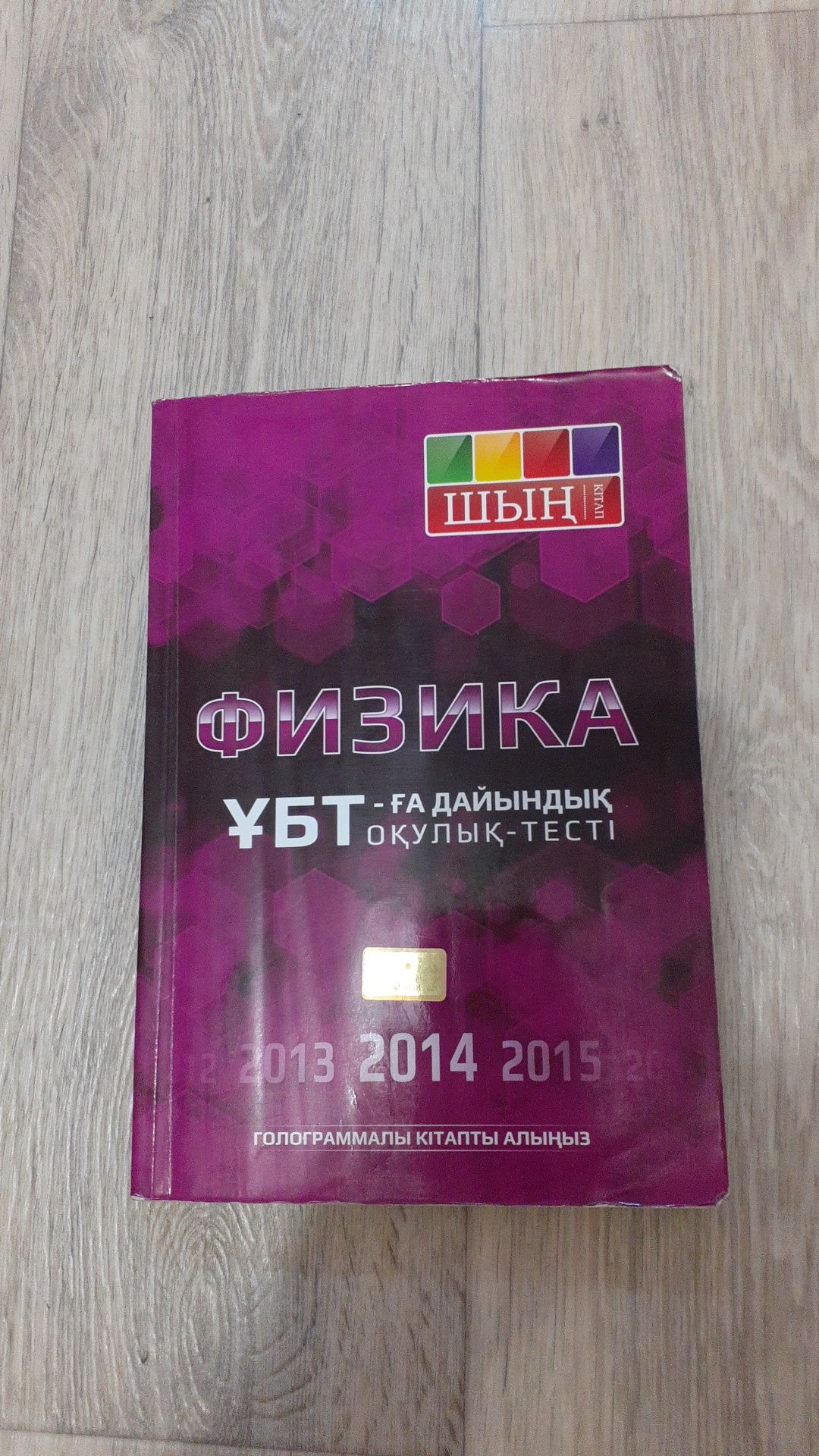 Шыңның   кітаптары