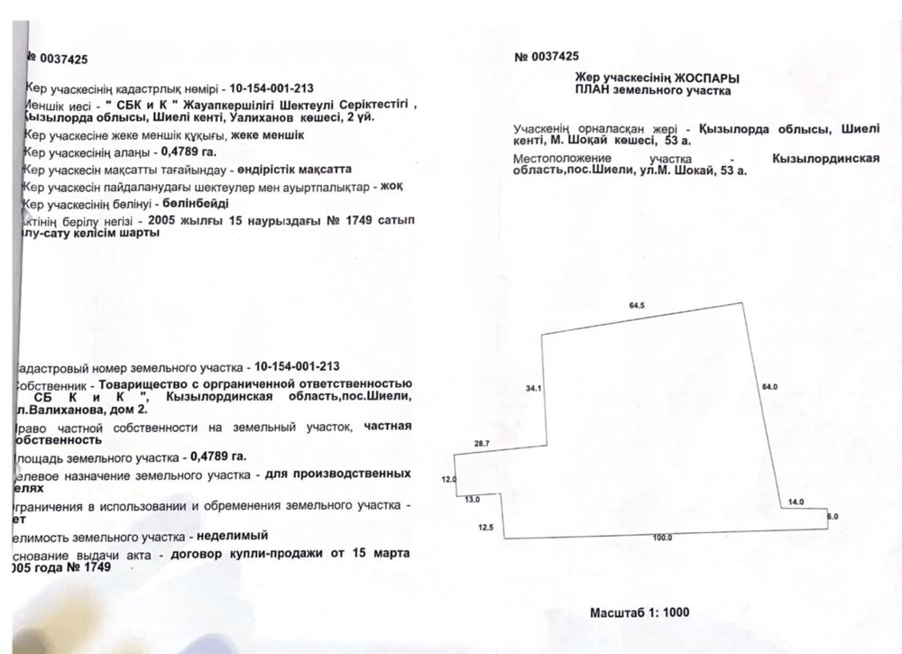 жер телимимен бирге, монша гимараты сатылады