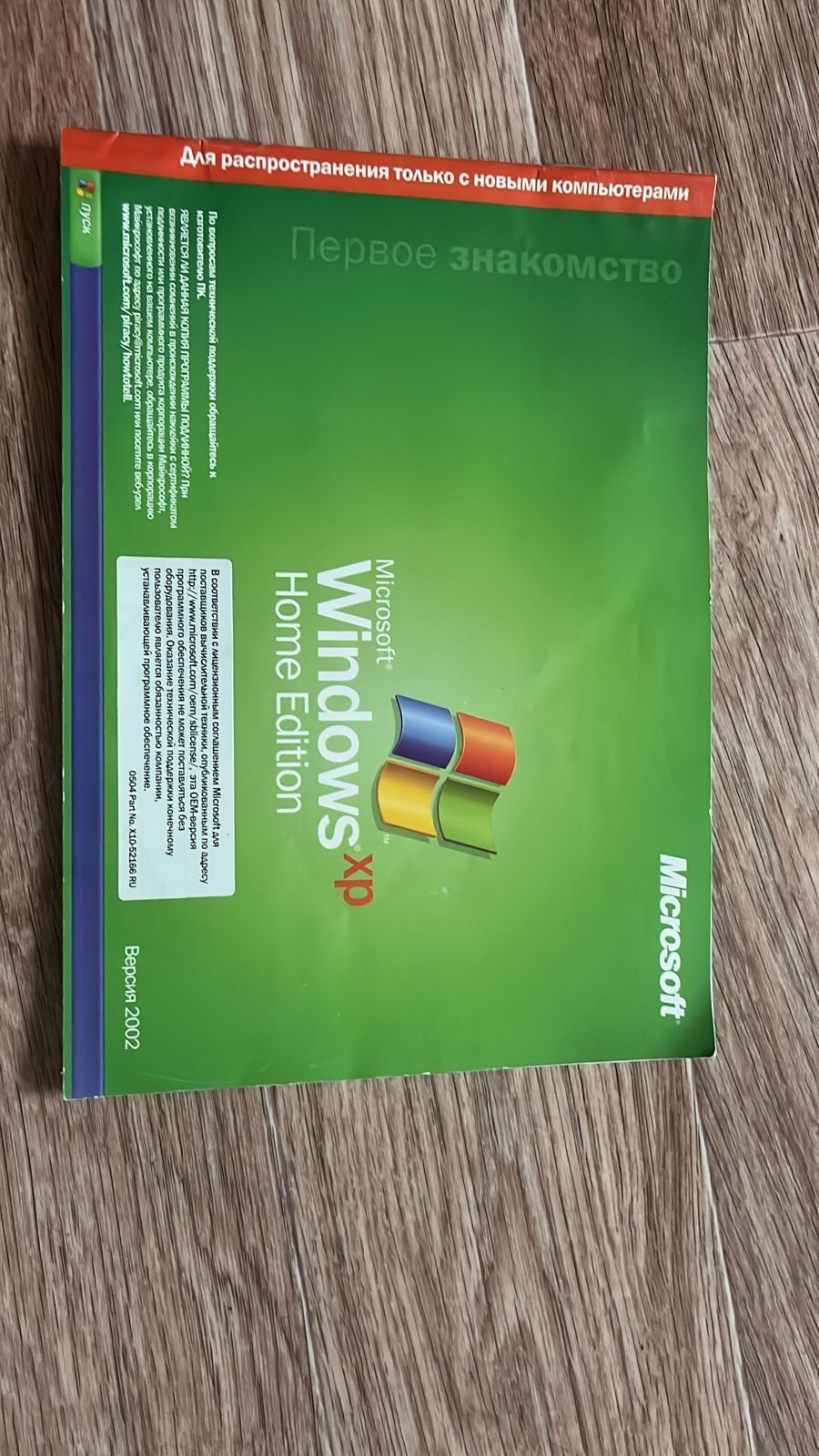 Продам виндовс xp. Проф версия 5000, хоум эдишн 2900