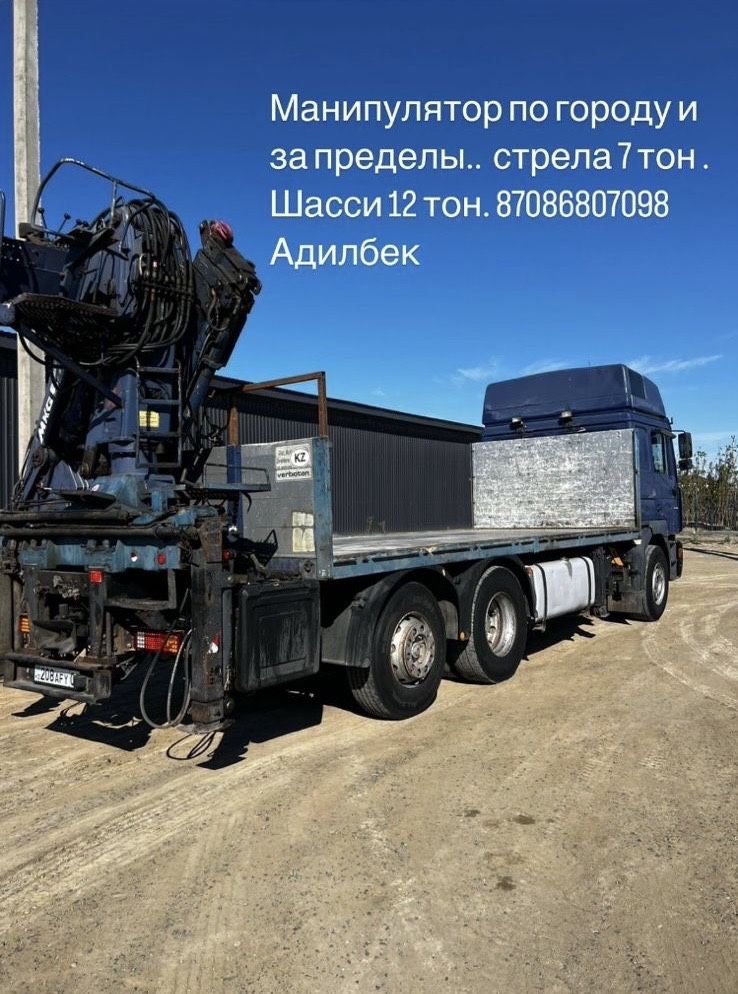 Услуги манипулятор
