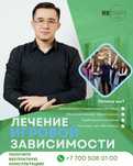 Психологическая помощь. Лечение игровой зависимости. Лудомания. Астана