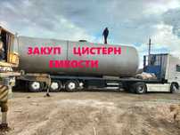 Емкость, Цистерны, Стальные и нержавеющие Вывезем сами по РК