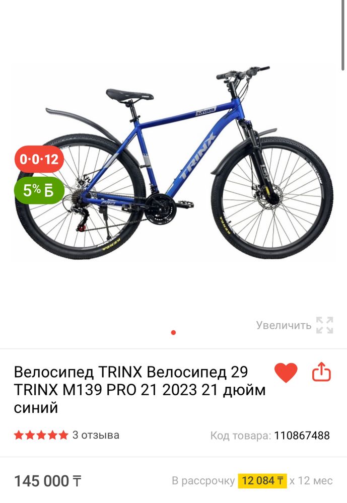 Велосипед TRINX Велосипед 29 TRINX M139 PRO 21 дюйм синий