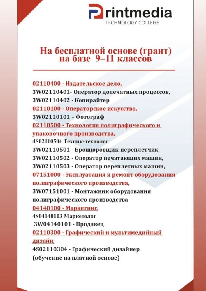 Поступление в колледж