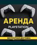 Аренда playstation ps пс ps5 пс4 прокат ps сони