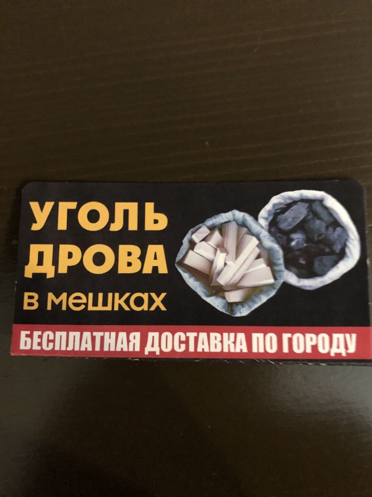 Дрова уголь мешками с доставкой