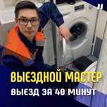 Ремонт стиральных машин, выезд бесплатно