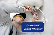 Сантехник с опытом, замена смеситель замена унитаза