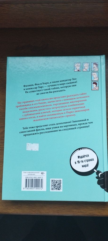 Продам книгу Ограбление в Парке динозавров