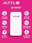 Роутер altel продается