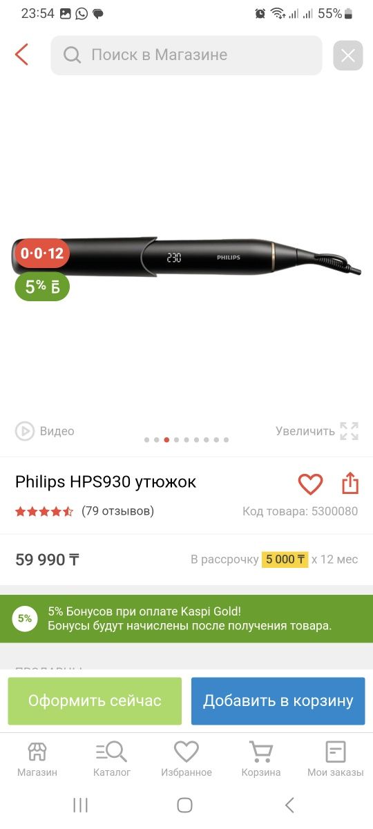 Выпрямитель для волос Philips