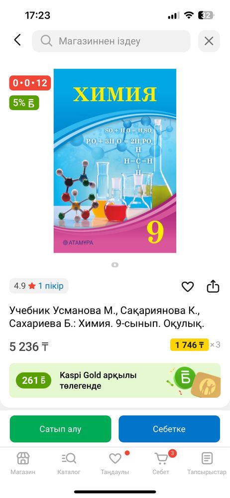 9 сынып Химия (ұбт) +подарок