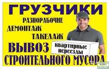 Грузчики Шымкент