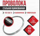 Проволока стальная оцинкованная 2мм, бухта 100 м