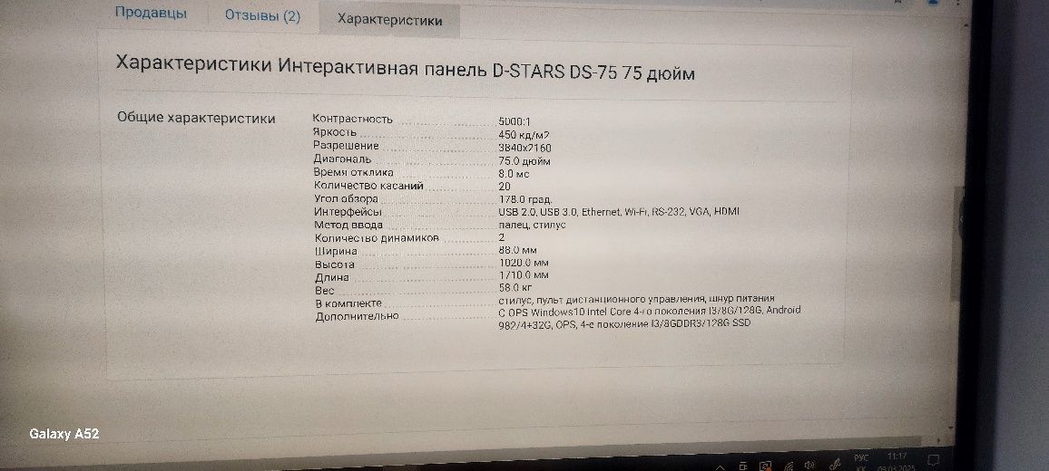 Интерактивная доска