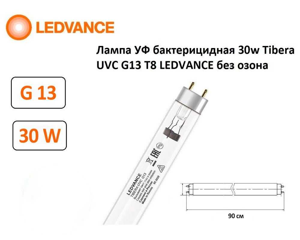 Лампа кварцевая бактерицидная OSRAM