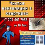 чистка вентиляции и шахт в квартирах домвент
