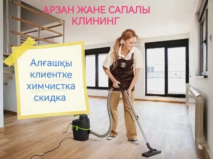 Уборка квартира и дом