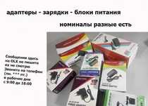 на разные модемы и приставки зарядка блок питания адаптер